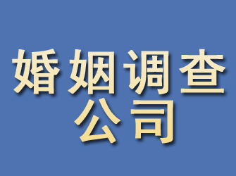 盐田婚姻调查公司